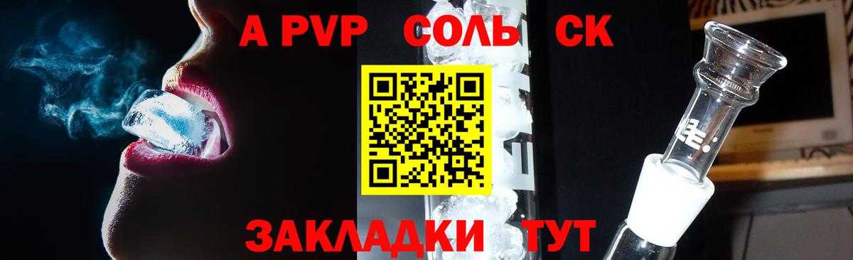 Alpha PVP Соль Каспийск