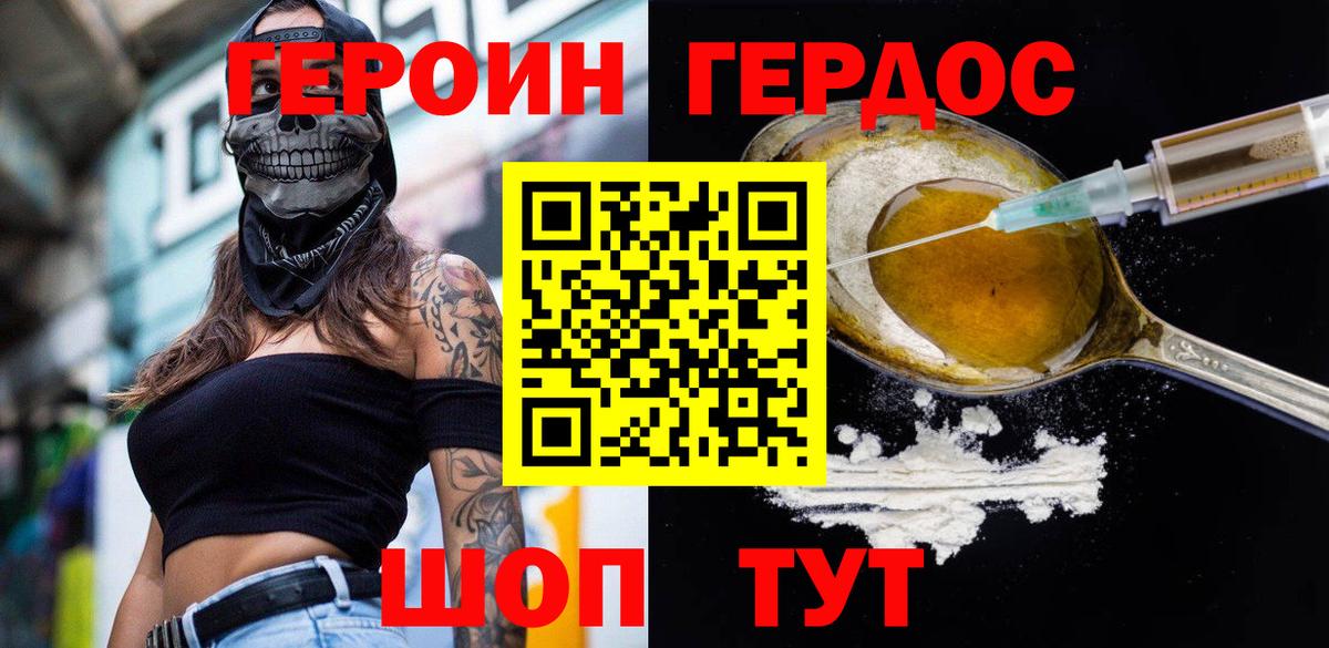 ГЕРОИН хмурый Каспийск