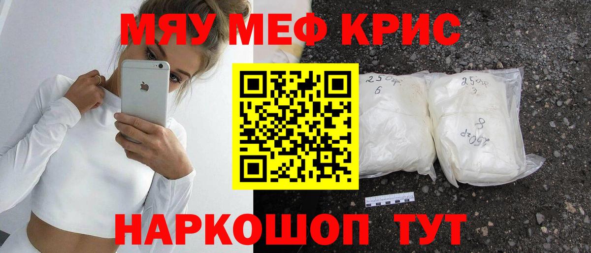 МЯУ-МЯУ VHQ  Вход с VPN  Меф  закладки  Каспийск 