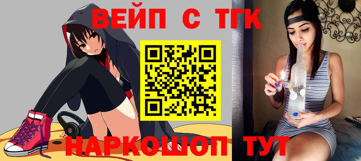 ТГК вейп  ТГК гашишное масло  Вход с VPN  Каспийск 